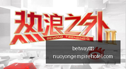 网易电竞百,万奖金赛事,战队蓄势待,betway官网,betway官网App,betway官网下载,betway官网登录,betway官网平台